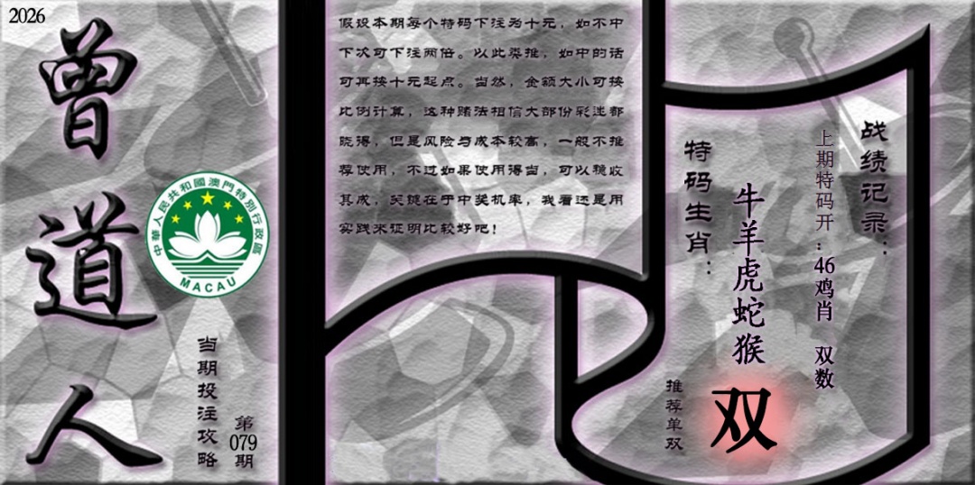 079期《曾道人攻略》[图]