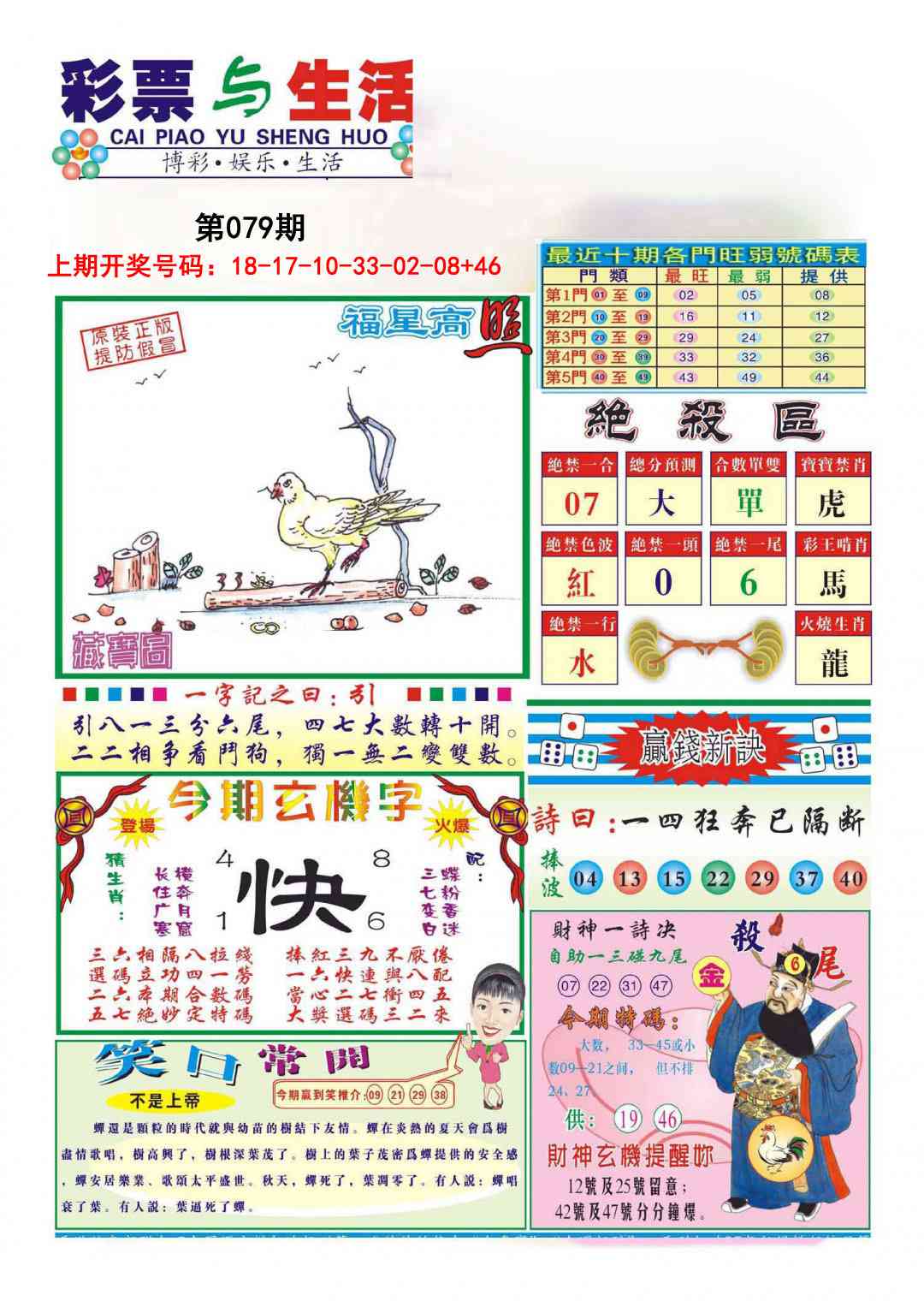 079期合众赌经A[图]